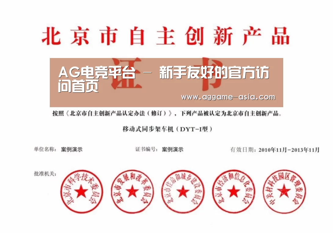 AG视讯荣誉证书四(图1)