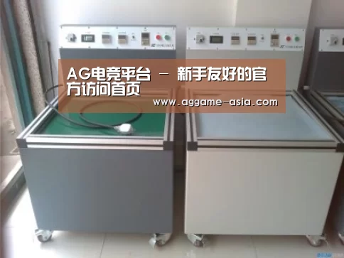 AG视讯案例展示二