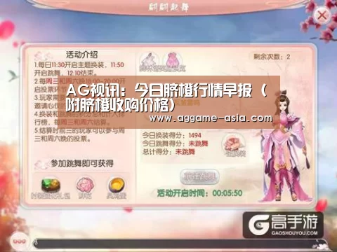 AG视讯:今日脐橙行情早报(附脐橙收购价格)(图1) AG入口