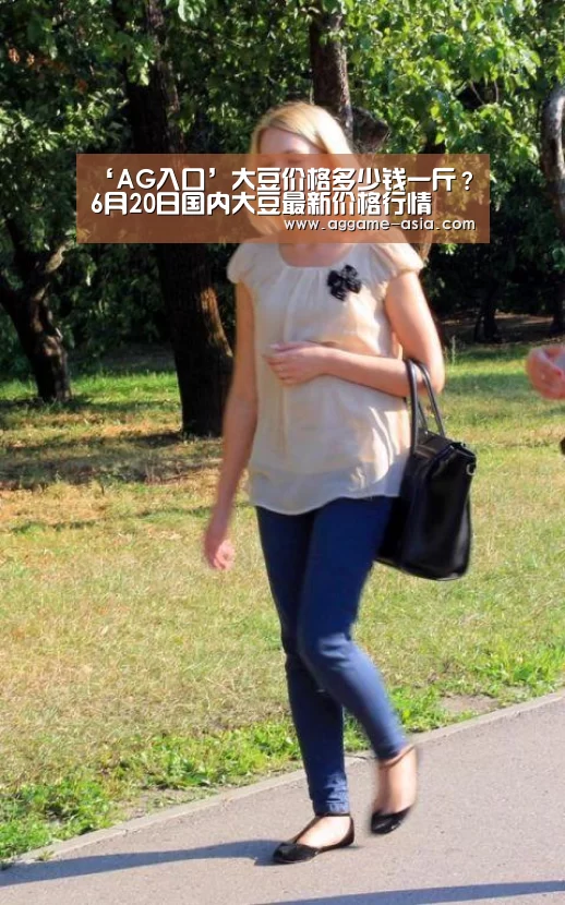 ‘AG入口’大豆价格多少钱一斤?6月20日国内大豆最新价格行情(图1) AG入口