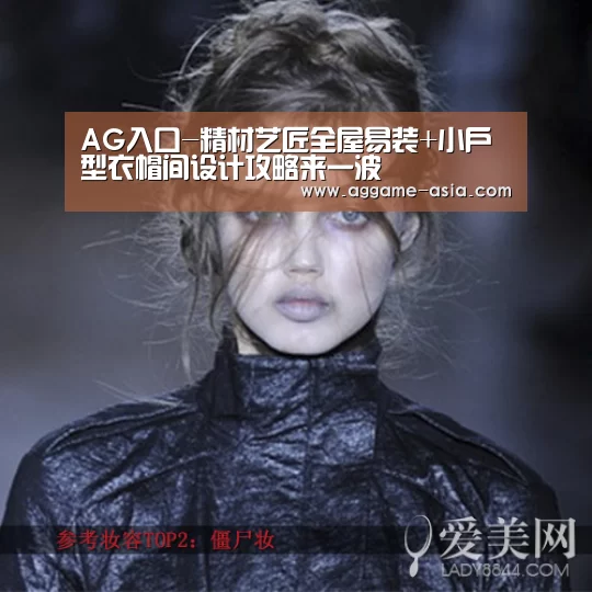 AG入口-精材艺匠全屋易装+小户型衣帽间设计攻略来一波(图2) AG入口-精材艺匠全屋易装+小户型衣帽间设计攻略来一波(图2)