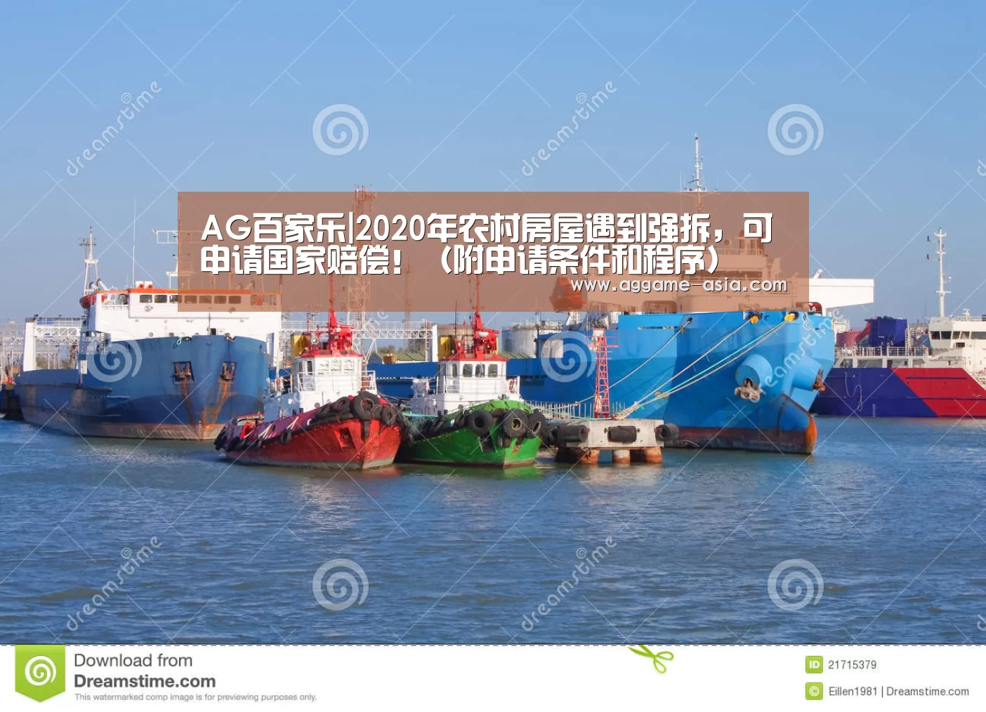 AG百家乐|2020年农村房屋遇到强拆,可申请国家赔偿!(附申请条件和程序)(图2) AG百家乐