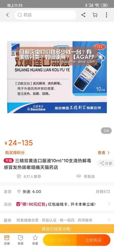 目前灭虫灯价格多少钱一台?有哪些分类?如何使用?【AGAPP】(图2) AG视讯