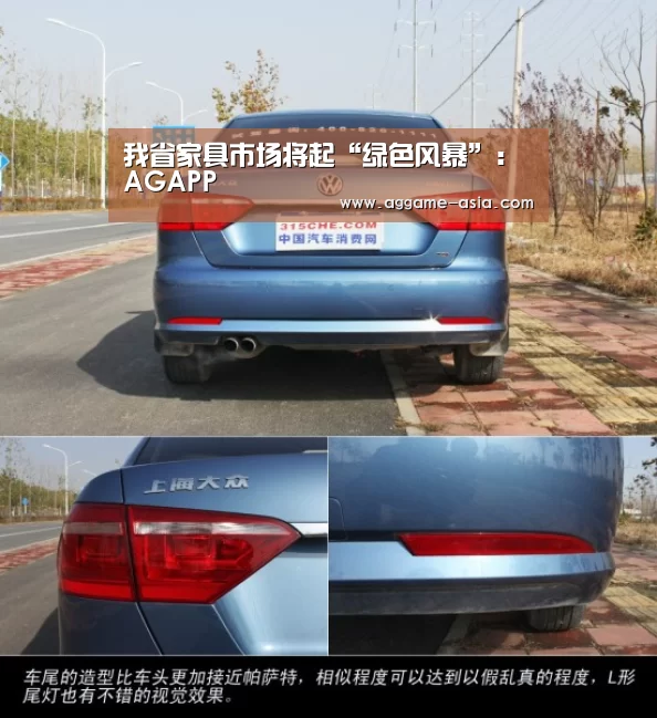 我省家具市场将起“绿色风暴”:AGAPP(图1) AG入口